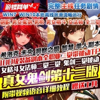 【亲测】DNF单机版真女鬼剑第13版女法师女格斗三觉未央希...