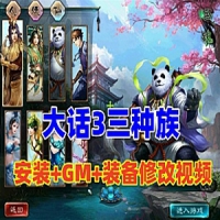 【亲测】大话西游3单机版游戏之苍涛龙吟V2.11大话单机