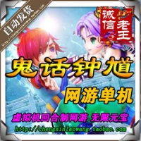 【亲测】鬼话钟馗单机版577修复端 V700鬼话钟馗一键端 双端