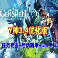 【亲测】原神3.4完善版单机一键端优化端 带GM工具+视频教程