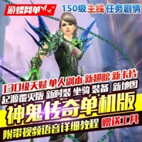 【亲测】神鬼传奇单机版150级起源130级天域主线任务商城...