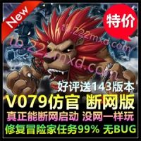 【亲测】冒险岛单机版V079断网版 全职业技能修复 单机怀...