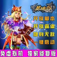 【亲测】英雄岛单机版，英雄岛游戏一键端无需虚拟机送GM...