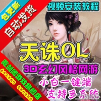 【亲测】天诛OL单机版，天诛网游一键端无限元宝经验+修...