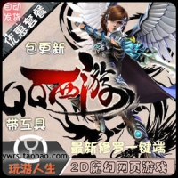 【亲测】QQ西游单机版3D大型游戏，QQ西游一键端虚拟机版