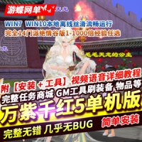 【亲测】天龙八部万紫千红5仿官单机版一键端，可调经验...