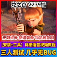 【亲测】龙之谷V279单机版一键端 更新吸血鬼时装幽冥火翅膀