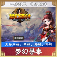 【手游】梦幻寻秦手游单机版 2D回合类手游梦幻寻秦一键端