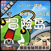 【亲测】冒险岛V118网游单机版一键端 断网玩带GM工具和命令