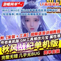 传奇单职业单机版秋风战纪高爆版属沉默版黑魂之劫LF离线