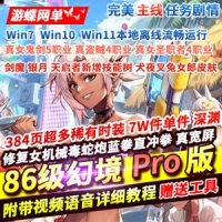 【亲测】DNF网游单机版86级幻境Pro版，DNF网单下载优化剑魔...