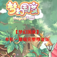 【梦幻国度】单机一键端完整修复版+GM脚本命令+邮件工具