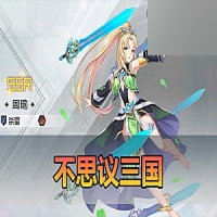 手游【不思议三国】单机版俯视角3D横版通关虚拟机一键端