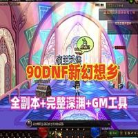 【亲测】DOF90单机版新幻想乡第2版，全副本+完整深渊稀，...