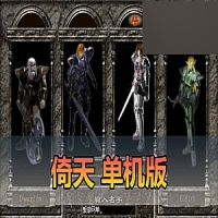 【倚天单机版】带GM命令，倚天虚拟机一键端游戏带教程