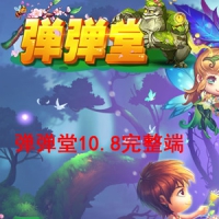 【弹弹堂10.8完整端】VM一键单机版，基本无BUG+GM邮件工具