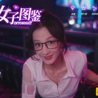 【夜蒲女子图鉴】 真人互动游戏-解压即玩-夜场剧情