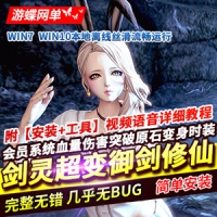 【亲测】剑灵游戏单机版超变态御剑修仙带教程和补丁 断...