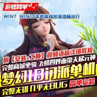 【亲测】梦幻西游单机版 经典版解压即玩一键端梦幻18门...