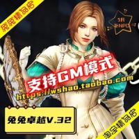 【亲测】卓越之剑V32单机版 汉化韩版GM模式 淘宝端兔兔卓...