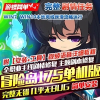 【亲测】冒险岛175单机版全主线任务剧情免虚拟机全职业...