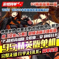 【亲测】DNF95精英版单机高端版第二版一二期龙袍真二觉GM...