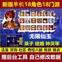 【亲测】梦幻西游单机版18门派18角色GM后台PC电脑端回合...