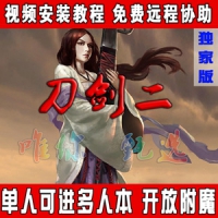 【亲测】刀剑2单机版 中文一键端网游 局域网 武侠格斗网...