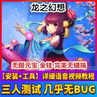 【亲测】龙之幻想单机版完美端网游单机游戏带GM工具版下载