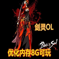 剑灵单机版修复整合版 捏脸包+补丁+GM装备+单机局域网