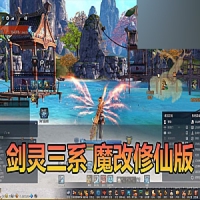 【剑灵三系】魔改超变单机版配套图文攻略完整物品ID一键端