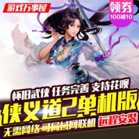 【亲测】侠义道2单机虚拟机版本，视频详细安装教程，侠...