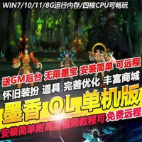 墨香网游单机版无限墨宝，墨香VM虚拟机一键端GM修改元宝