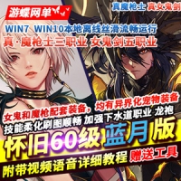 DOF网单单机版60级蓝月版5女鬼剑3魔枪技能游戏下载