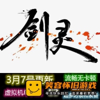 【亲测】最新剑灵单机版 PC虚拟机 主线支线全修复 GM后台